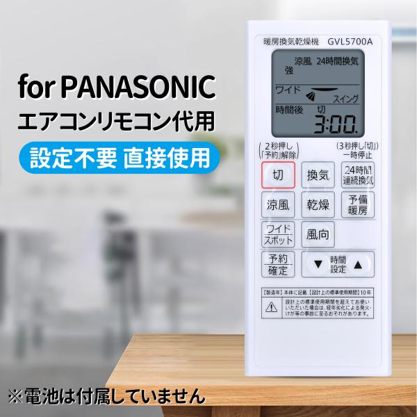 AVTVA GVL5700A パナソニック Panasonic用のバス換気乾燥機リモコン 暖房換気乾...