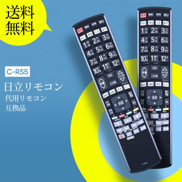 AVTVA C-RS5 日立 HITACHI用のテレビリモコン L22-HP05B L26-HP05...