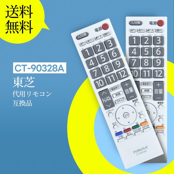 AVTVA CT-90328A TOSHIBA 用の テレビリモコン A8000シリーズ(22A80...