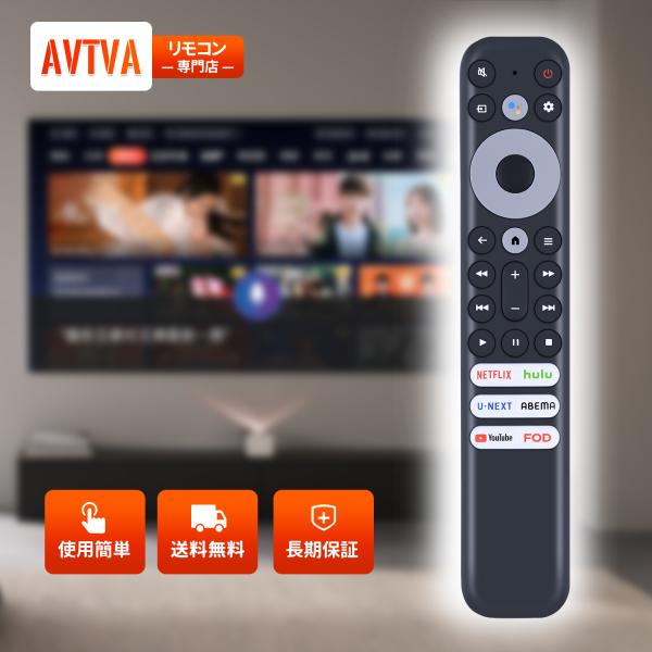 AVTVA iFFALCON用のテレビリモコン チューナーレステレビリモコン Google TV 4...
