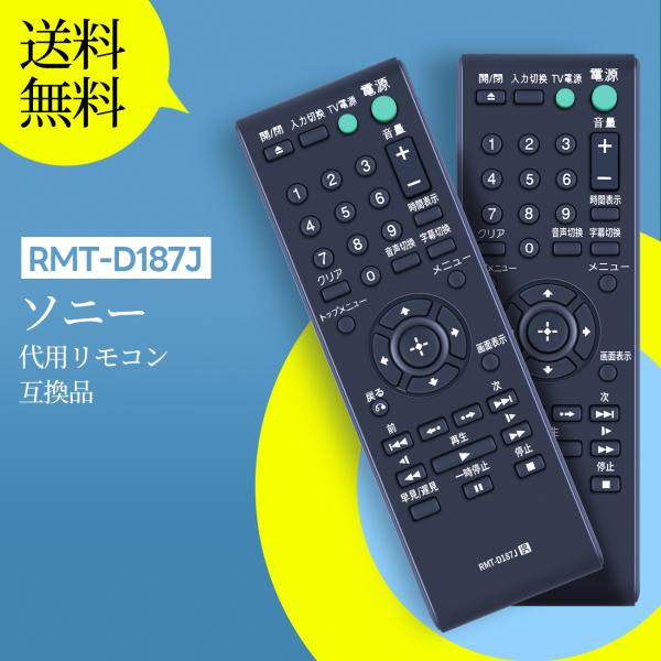 AVTVA RMT-D187J ソニー SONY用のプレーヤーリモコン DVP-SR20 DVP-S...