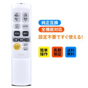 AVTVA CL-RNS2 IRIS OHYAMA アイリスオーヤマ 用の LEDシーリングライトリモコン CL8DL-WF1 CL12DL-WF1 CL14DL-WF1対応 品番 58149