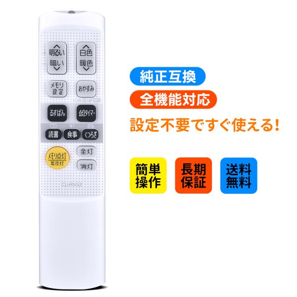 AVTVA CL-RNS2 IRIS OHYAMA アイリスオーヤマ 用の LEDシーリングライトリ...