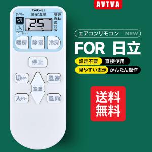 AVTVA RAR-4L1 HITACHI 日立用のエアコンリモコン RAS-A22Z RAS-A25Z RAS-A28Z RAS-A40Z2 RAS-AC22A RAS-AC22Z RAS-AC25A RAS-AC25Z RAS-AC28A RAS-AC28Zなど