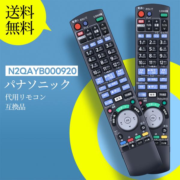 AVTVA N2QAYB000920 Panasonic 用の ブルーレイレコーダーリモコン DMR...