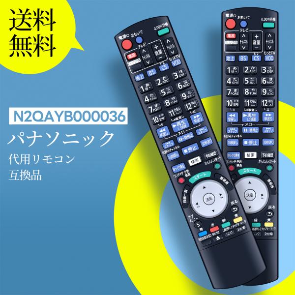 AVTVA N2QAYB000036 Panasonic 用の ブルーレイレコーダーリモコン  DM...