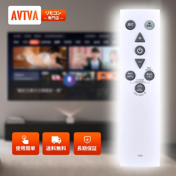 AVTVA RPT09 PortTech 用の シーリングライトリモコン 調光リモコン PTD-X0...