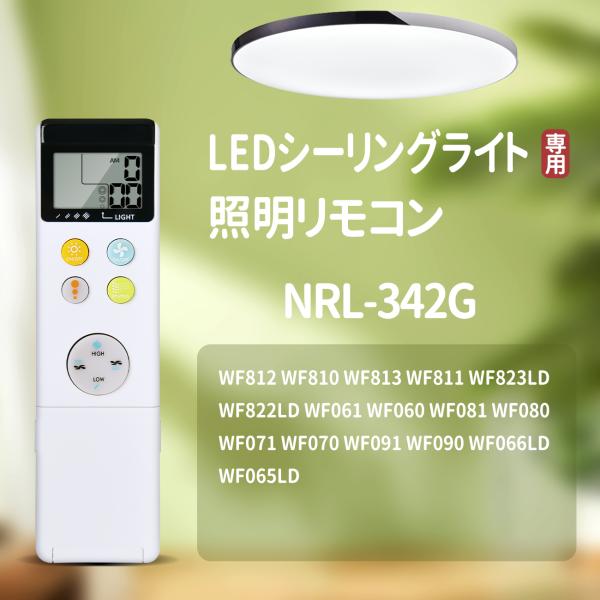 AVTVA NRL-342G ODELIC 用の シーリングファンリモコン WF812 WF810 ...