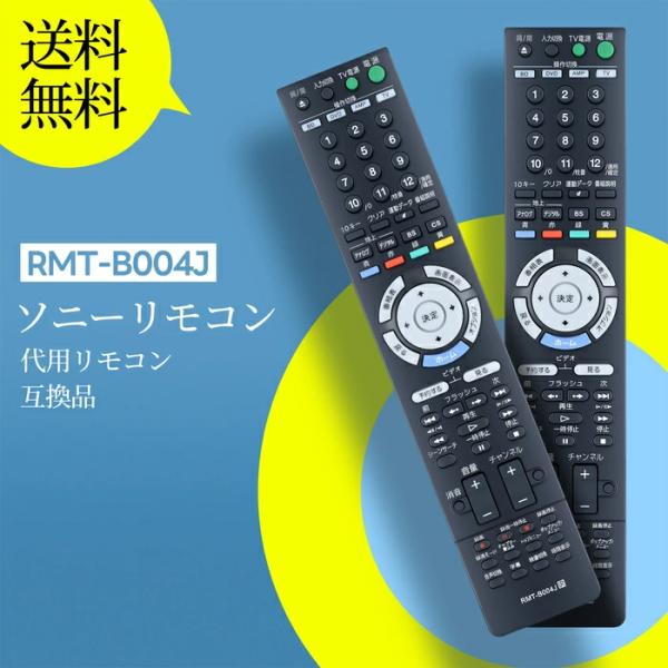AVTVA RMT-B003J RMT-B004J SONY 用の ブルーレイディスクレコーダーリモ...