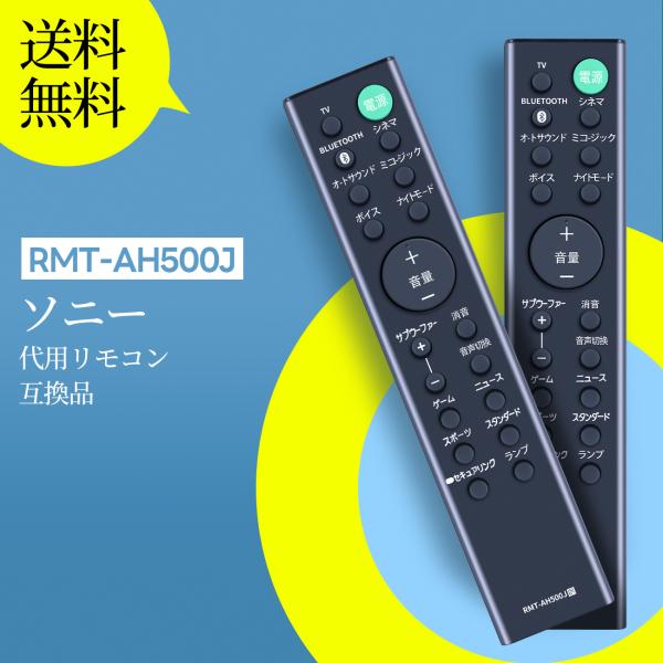 AVTVA RMT-AH500J SONY ソニー用のサウンドバーリモコン HT-SD35 HT-S...