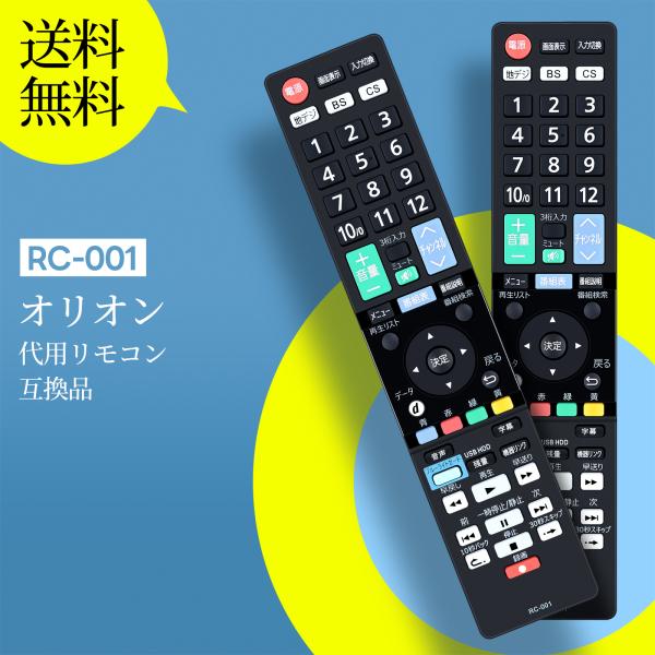 AVTVA RC-001 オリオン ORION用のテレビリモコン RC-001 RC-002 RC-...