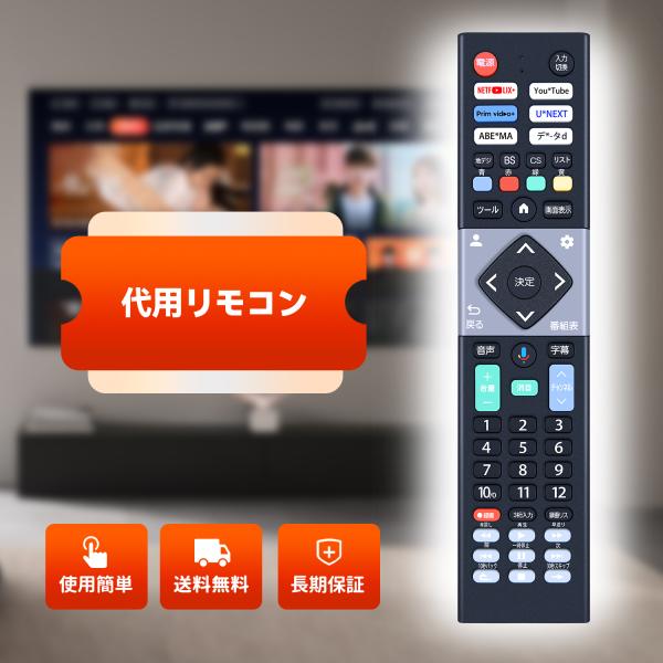 AVTVA CHiQ 用の テレビリモコン 音声認識機能つき JU55G7EG JU50G7EG J...
