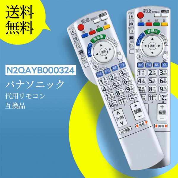 AVTVA N2QAYB000324 パナソニック用のテレビリモコン TH-L17X1 TH-L20...