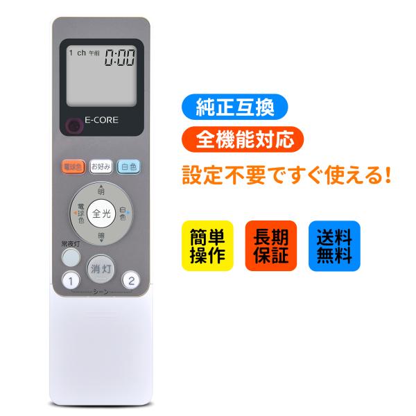 AVTVA FRC-194T(PW) TOSHIBA 用の LEDシーリングライトリモコン タイマー...