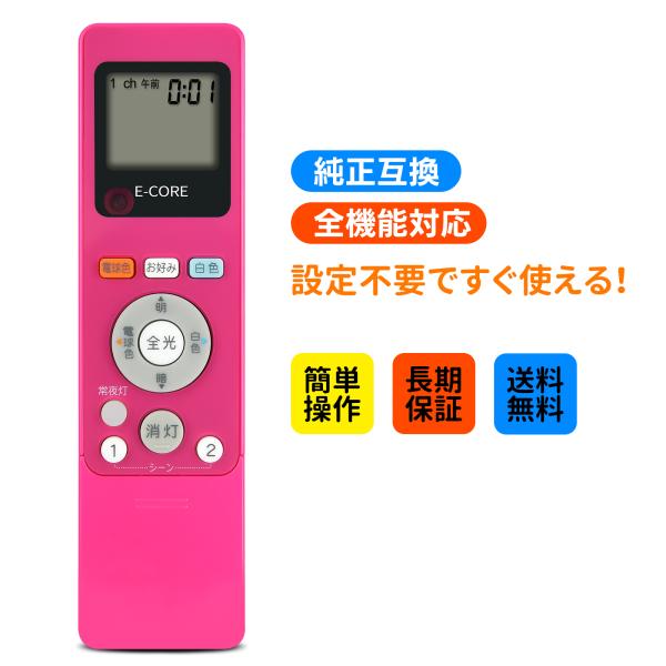 AVTVA FRC-194T(P) TOSHIBA 用の シーリングライトリモコン タイマー付き【部...