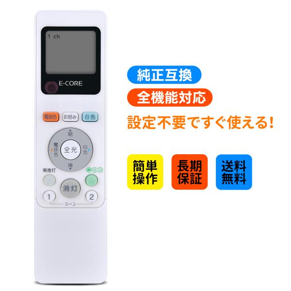 AVTVA FRC-193T TOSHIBA 用の LEDシーリングライトリモコン シーリングライト...