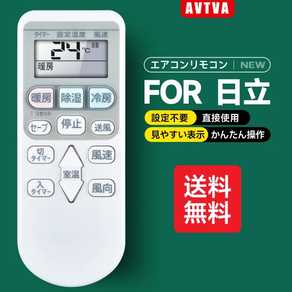 AVTVA RAR-6Z2 RAR-8P2 HITACHI 日立 用の エアコンリモコン RAS-A...