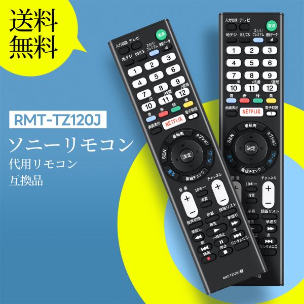 AVTVA RMT-TZ120J SONY ソニー 用の テレビリモコン RMT-TX100J RM...