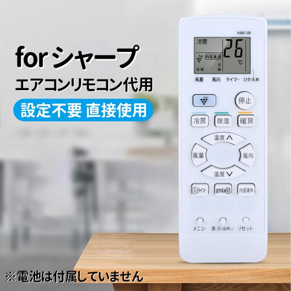 AVTVA A987JB シャープ用のエアコンリモコン AY-G22DG AY-G25DG AY-G...