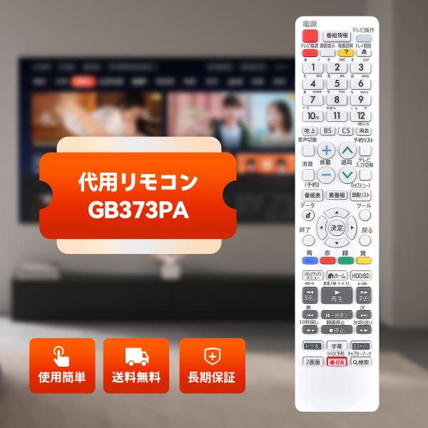 AVTVA GB373PA SHARP 用の ブルーレイリモコン AQUOSリモコン BD-NW12...