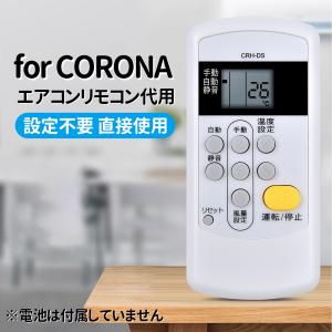 AVTVA CRH-DS CORONA 用の ヒーターリモコン CRH-600DS CRH-400DS2 CRH-400ES CRH-600ES CW-1623R CW-1823R CW-F1623R CW-F1823R CW-163K など(990930710036)