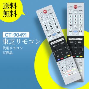 AVTVA CT-90491 TOSHIBA 用の テレビリモコン 55M540XR 65M540XR 75M540XR 65M540X 75M540X 43M540XR 50M540XR 43M540X 55C340X 音声機能なし 75045042