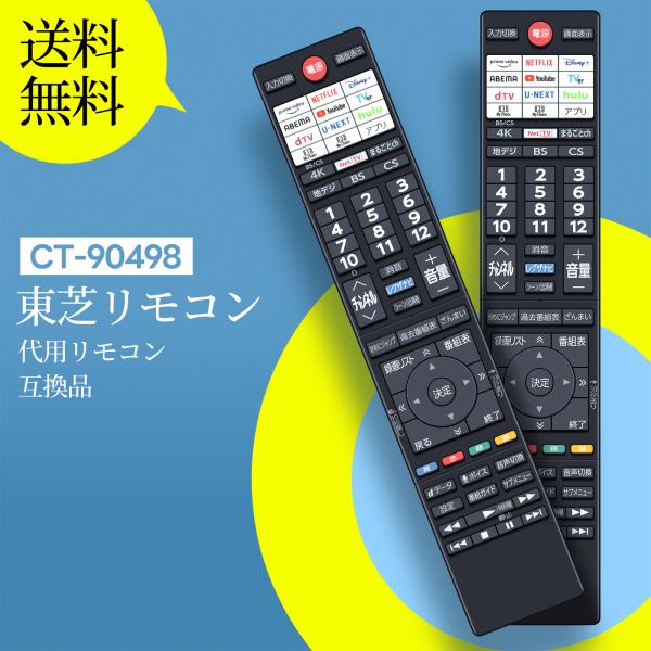AVTVA CT-90498 東芝 TOSHIBA 用の テレビリモコン 音声機能付き 55Z770...