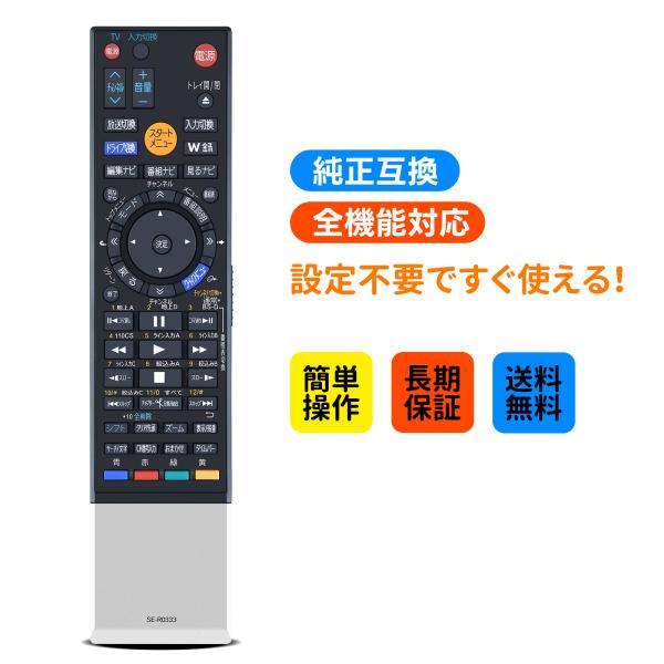 AVTVA SE-R0333 TOSHIBA 用の レコーダーリモコン 東芝リモコン RD-S303...