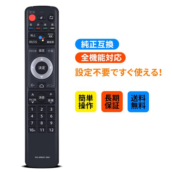 AVTVA PIX-RM047-BN1 PIXELA用の4Kチューナーリモコン PIX-SMB400...