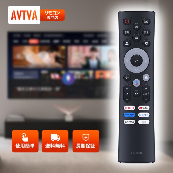 AVTVA RR-010 ORION 用の テレビリモコン オリオンチューナレステレビ 音声機能付き...