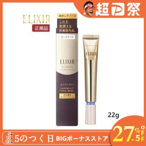 資生堂 ELIXIR エリクシール シュペリエル エンリッチド リンクルクリーム L（22g）しわ改善 アイクリーム アイケア 美容液 化粧品 正規品 送料無料