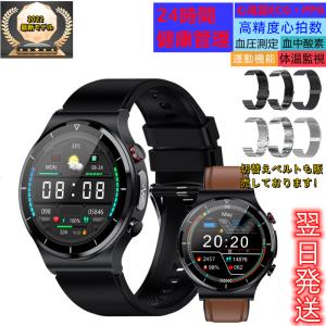 スマートウォッチ 日本製 センサー 心電図ECG＋PPG 24時間体温監視 高精度心拍数 血圧 血中酸素 呼吸率 親友ケア ワイヤレス充電 LINE プレゼント
