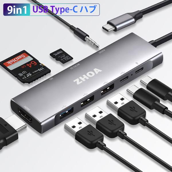 USBハブ 9ポート Type C 9in1 変換アダプタ USB 3.0 USB 2.0×2 US...