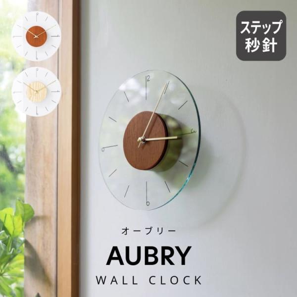 掛け時計 おしゃれ 北欧 シンプル ナチュラル ガラス ウッド 小さめ リビング 玄関 ギフト ステ...