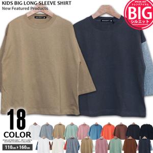 キッズ ロンT 子供服 長袖Tシャツ ビックTシャツ 無地Tシャツ 九分袖 男の子 女の子 BIG ビッグシルエット オーバーサイズ  ジュニア 韓国子供服 511-08.09