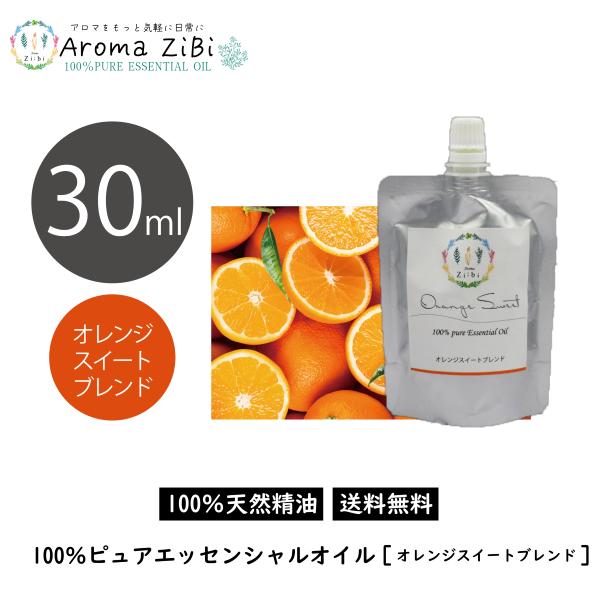 ブレンド エッセンシャルオイル オレンジスイートブレンド 30ml アロマオイル 精油