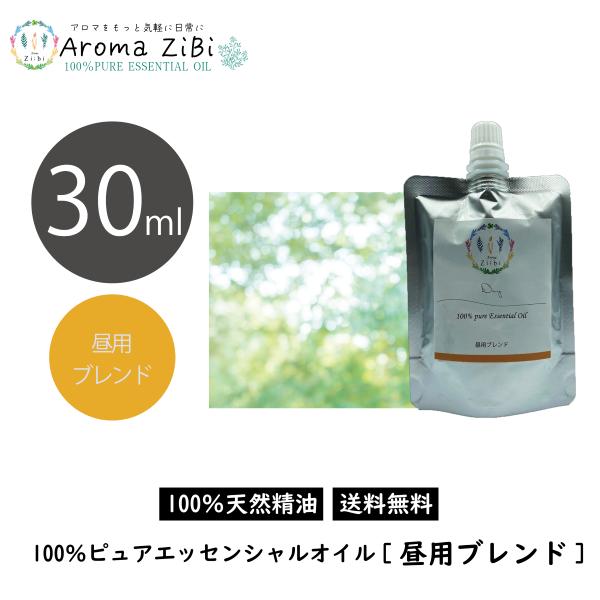 ブレンド エッセンシャルオイル 昼用ブレンド 30m l アロマオイル 精油