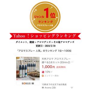 天然アロマ アロマスプレー 選べる2点セット(...の詳細画像2