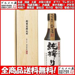 山内本店 超特選 純搾り 2739 ギフト プレゼント お中元 御中元 お歳暮 御歳暮