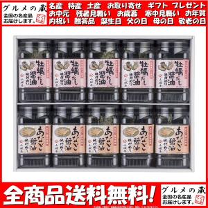 山城屋 牡蠣だし醤油 あなご醤油 味付海苔 詰合せ NKSA-50 ギフト プレゼント お中元 御中元 お歳暮 御歳暮