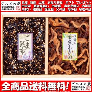 廣川昆布 万味豊秀 佃煮2品詰合せ 201-20 ギフト プレゼント お中元 御中元 お歳暮 御歳暮