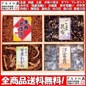 廣川昆布 万味豊秀 佃煮4品詰合せ 201-22 ギフト プレゼント お中元 御中元 お歳暮 御歳暮