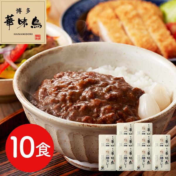 福岡 「博多華味鳥」 一膳カレー10食セット