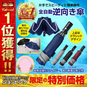 折りたたみ傘 雨傘 晴雨兼用 折り畳み傘 傘 逆折り
