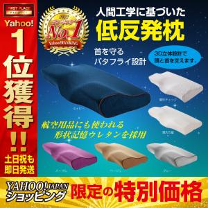 　枕 まくら 肩こり　低反発枕 カバー洗える　首が痛い 横向き 人気 ストレートネック 低反発枕 低め 首痛 安眠枕 首こり いびき  頸椎 5のつく日　｜じげまるストアー