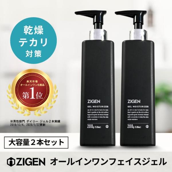 ZIGEN オールインワン ジェル [ 大容量 200g 約5か月分 2本セット ] メンズ 化粧水...