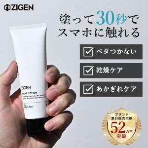 ZIGEN ハンドクリーム[ジェル]メンズ 保湿 べたつかない