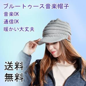 bluetooth ワイヤレス イヤホン 帽子 男女兼用 イヤホン内蔵 ワイヤレス音楽帽 マイク付き ハンズフリー通話 スポーツ レディース 厚手 耳隠れ 着脱式