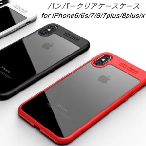 iPhone8 ケース クリア iPhone7 カバー バンパー 透明ケース ハイブリッド素材 TPU 衝撃吸収 iPhone8Plus/7Plus/6s/6/iPhoneX ケースアップルマーク