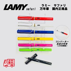 LAMY ラミー 万年筆 サファリ 国内正規品 文房具 レッド